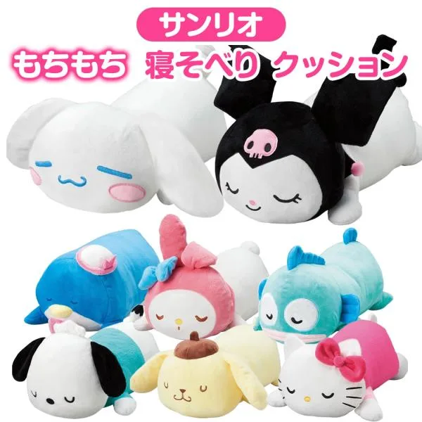 サンリオ 寝そべり クッション キャラクター ダイカットクッション ぬいぐるみ 抱き枕 キティ マイメロ クロミ