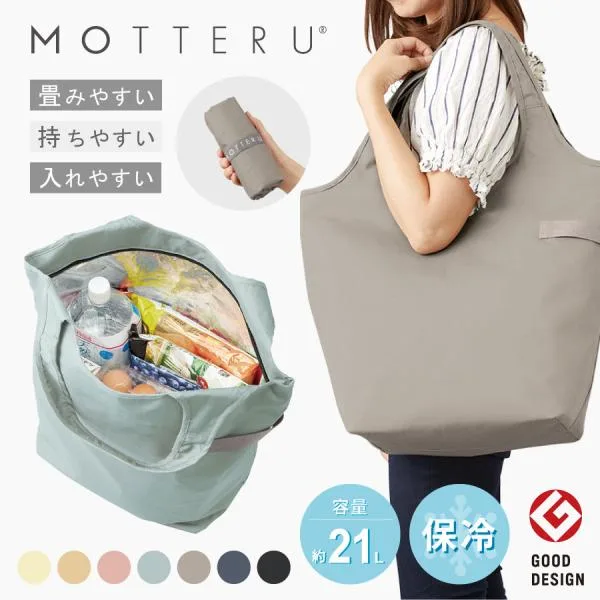 エコバッグ コンパクト クーラートートバッグ レジカゴバッグ 保冷 おしゃれ | MOTTERU クルリト クーラーマルシェバッグ モッテル