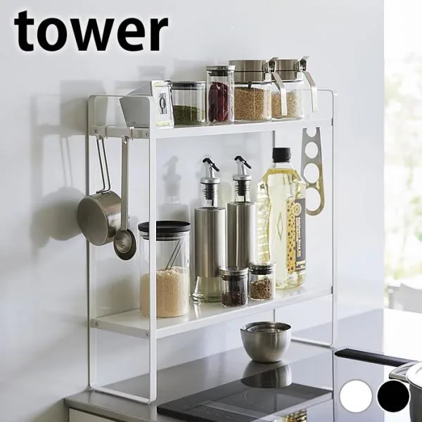 キッチンラック 2段 下が拭けるコンロ横ラック タワー 2段 tower コンロサイド コンロラック 鍋置き 隙間収納 スリム スパイス 壁際