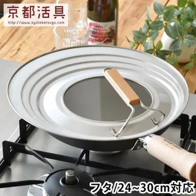 フライパン 蓋 京都活具 フライパンカバー 24-30cm対応 中が見える ガラス窓 フタ 国産 鍋蓋 鍋 取っ手付き 日本製 キッチン用品 兼用 スタンド ステンレス
