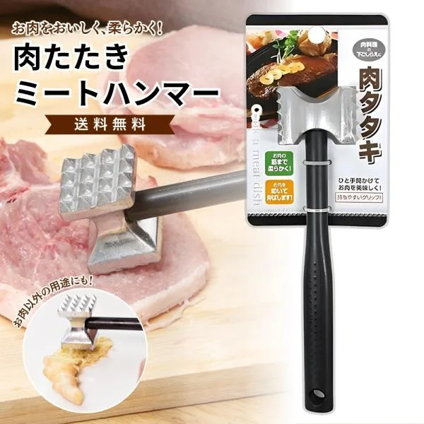 肉たたき ミートハンマー 肉料理の下ごしらえに 筋切り 肉叩き 肉 すじきり 時短調理 台所 キッチン用品