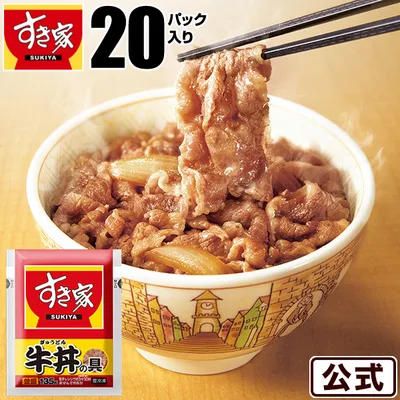 牛丼 すき家 牛丼の具20パックセット 牛丼の具 135g お弁当 おかず 牛肉 食品 グルメ 宅配 冷凍食品 ストック 送料無料