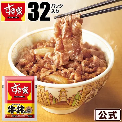 牛丼 すき家 牛丼の具32パックセット 牛丼の具 135g おかず 肉 牛肉 食品 グルメ 冷凍食品 まとめ買い ストック 送料無料