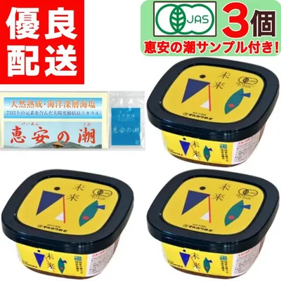 美味しいお塩のサンプル付き マルカワみそ 有機みそ 未来 400g × 3個 有機味噌 自然栽培 木桶仕込み 有機JAS認証 無添加 天然醸造 越前 お味噌 まるかわ みそ