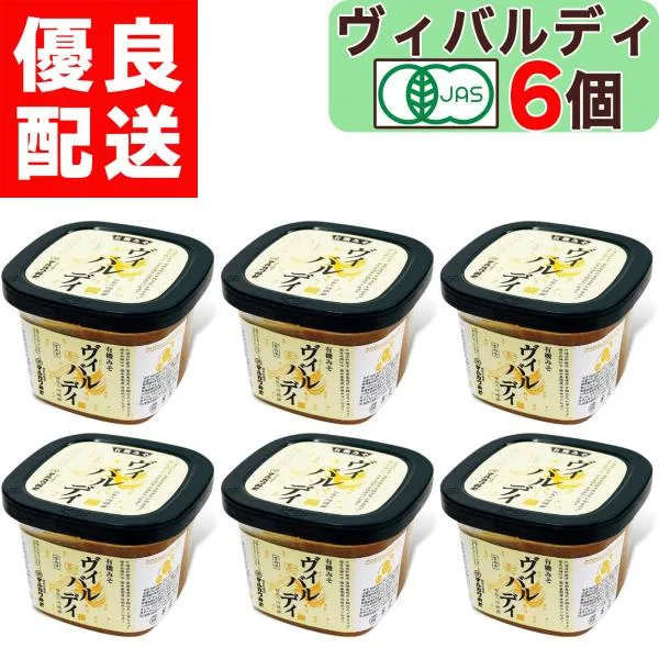 マルカワみそ 有機みそ ヴィバルディ 600g × 6個 甘口 国産 有機味噌 生みそ 木桶仕込み 有機JAS認証 無添加 天然醸造 越前 有機 生味噌 味噌 有機米 有機大豆