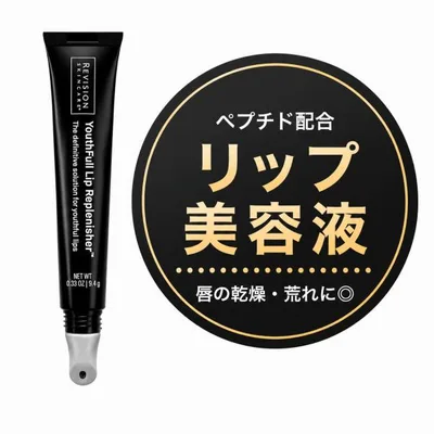 リビジョンスキンケア ユースフルリップ 9.4g クリア リップ美容液 Revision Skincare