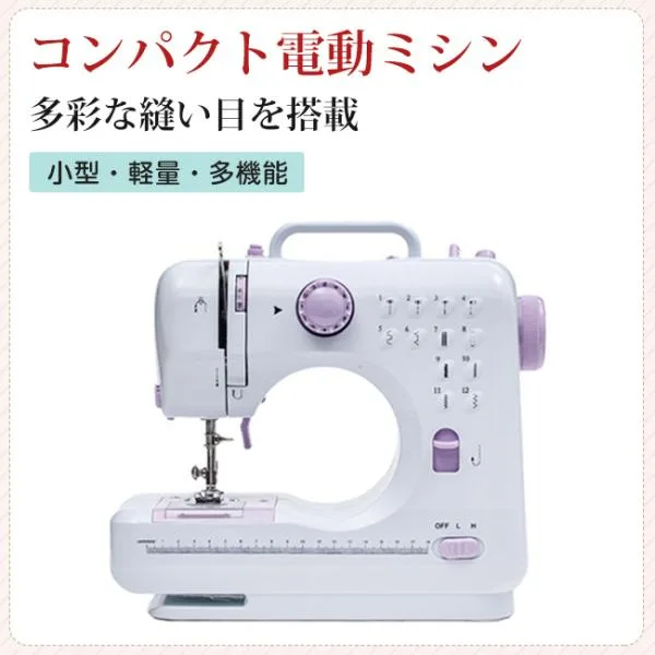 電動ミシン コンパクト 初心者 簡単操作 軽量 多機能 家庭用 フットペダル付き 多機能 簡単操作 軽量 職業用 手芸 手作り おばあちゃん ok
