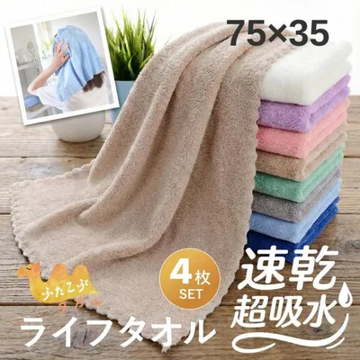 タオル 4枚セット フェイスタオル マイクロファイバー ヘアタオル 4枚セット 75cm×35cm 速乾 吸収 ジム 風呂 洗顔