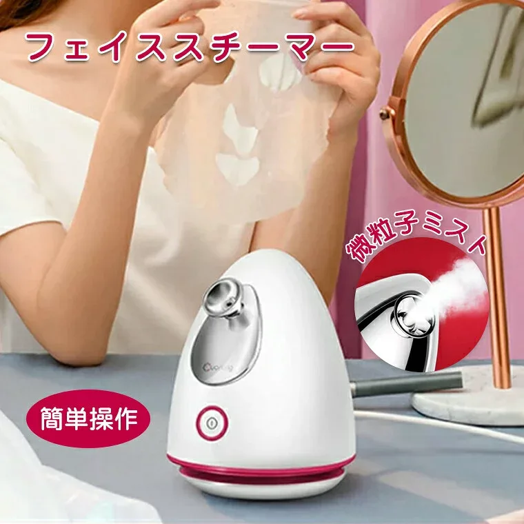 ★即納 スチーマー フェイススチーマー 水分補給 スチーマー美顔器 ナノケア保湿 卓上 スキンケア 美容 フェイシャルケア ミスト 自宅 スチーム ディープクレンジング 在庫あり ホワイト クレンジング 保湿 毛穴 顔 便利 微粒子ミスト 簡単操作 秋冬向け