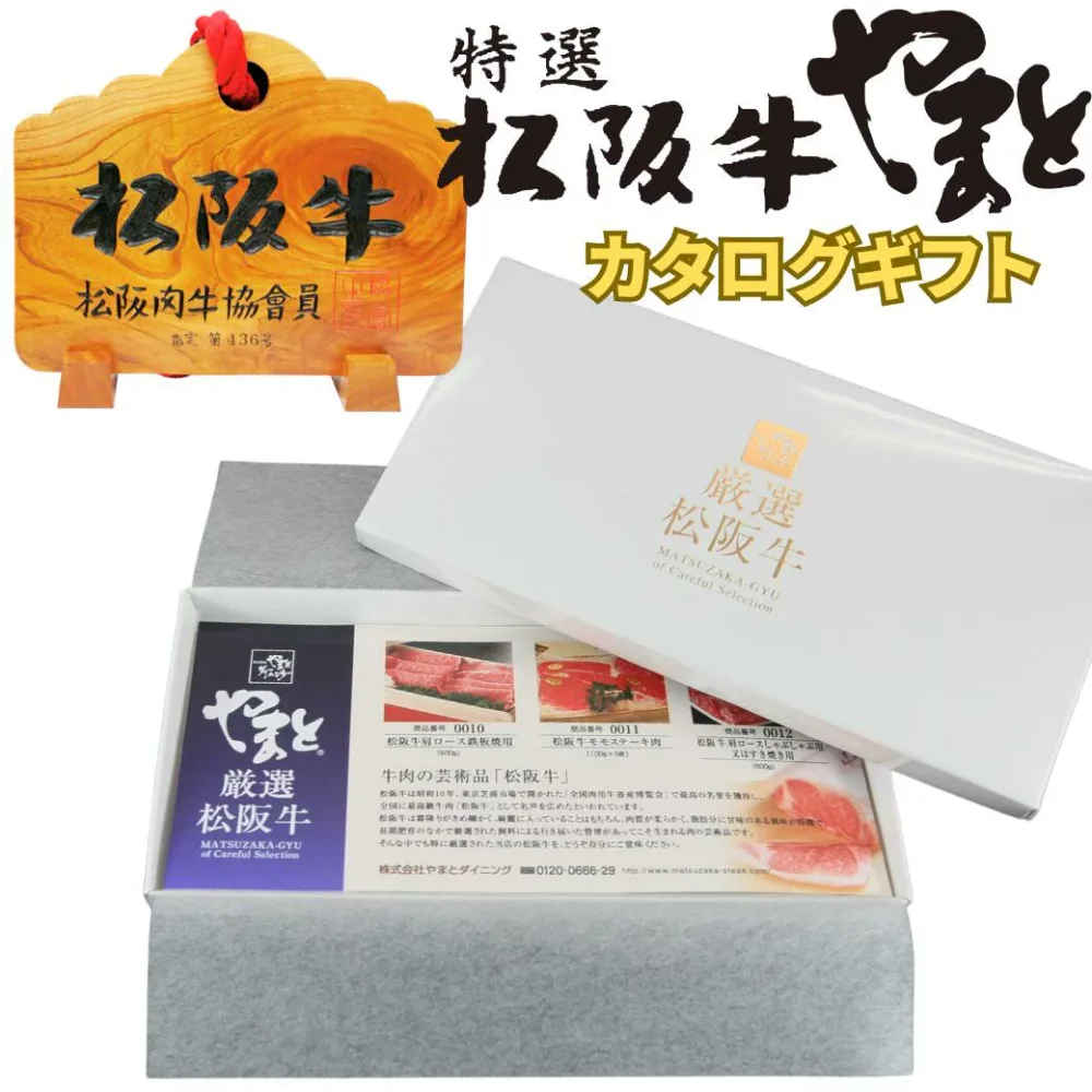 松阪牛 カタログギフト 8500円 C コース ギフト券 敬老の日 お歳暮 御歳暮 ギフト ソーシャルギフト 【送料無料】 プレゼント ギフトカタログ 2025 内祝い 母の日 誕生日 グルメ 松坂牛 出産祝い 結婚祝い 香典返し 景品 祝い 引き出物 還暦 ゴルフ 高級 和牛 還暦祝い お肉