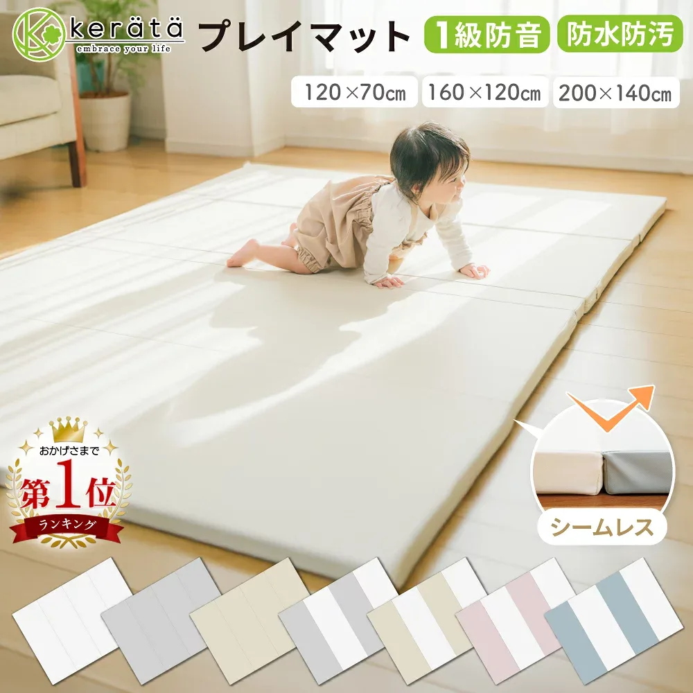 【楽天1位】(ケラッタ) プレイマット シームレス 折りたたみ ベビー 厚手 防水 赤ちゃん 防音 200 140 160 120 ベビーマット クッションマット マット 出産祝い グレー ホワイト ピンク ベージュ ブルー