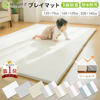 【楽天1位】(ケラッタ) プレイマット シームレス 折りたたみ ベビー 厚手 防水 赤ちゃん 防音 200 140 160 120 ベビーマット クッションマット マット 出産祝い グレー ホワイト ピンク ベージュ ブルー