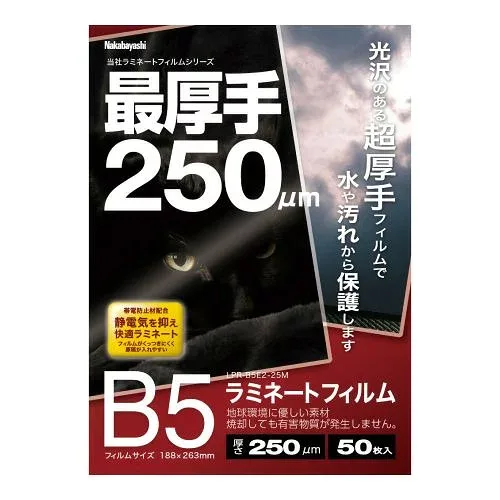 Nakabayashi LPR-B5E2-25M Laminated film 250μm B5 50 sheets Contains antistatic material