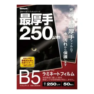 Nakabayashi LPR-B5E2-25M Laminated film 250μm B5 50 sheets Contains antistatic material