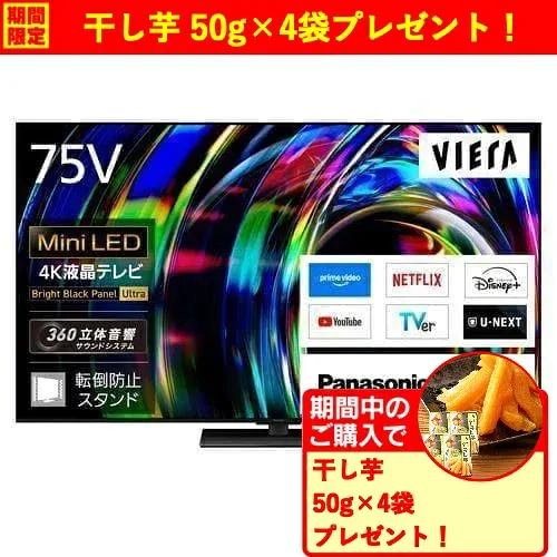 【無料長期保証】【期間限定ギフトプレゼント】パナソニック TV-75W97C 75V型 4K液晶テレビ ミニLEDバックライト搭載 地上デジ・BS4K/CS4Kチューナー内蔵