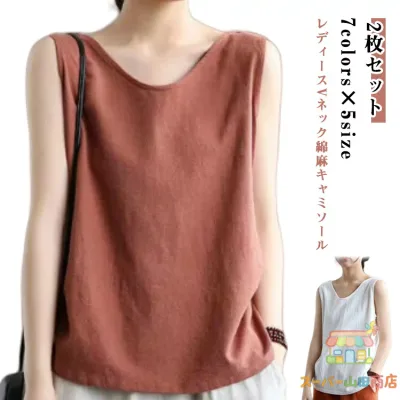 綿麻トップス 2枚セット 2枚セット ナチュラル 綿麻 タンクトップ タンク キャミ キャミソール ノースリーブ 大人 薄手 リネン 肌着 涼しい トップス 無地 シャツ おしゃれ 可愛い サラサラ 女性 夏服 部屋着 シンプル インナー 重ね着