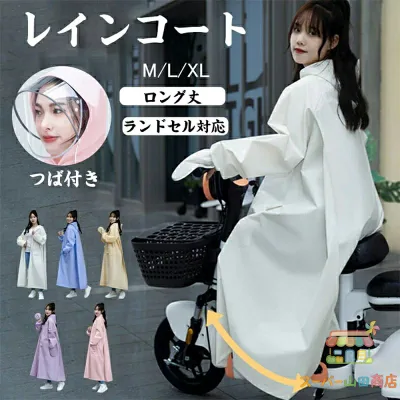 通学 梅雨 合羽 防水 レインウェア 通勤 レディース ロング レインウエア 送迎 かっぱ 雨具 自転車 ロング丈 シンプル レインコート お