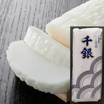 【送料無料】【焼き抜き蒲鉾】千銀蒲鉾10本入※別途送料、東北500円、北海道・沖縄・離島1000円※【山口県長門市三隅下】【昔ながらの生魚すり身使用】【千銀蒲鉾】