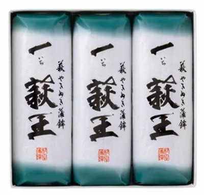 【送料無料】【村田蒲鉾店】山口県名産 焼抜蒲鉾 一萩王3本入【山口県萩市大字椿字沖田】※別途送料、東北500円、沖縄・北海道・離島1000円※