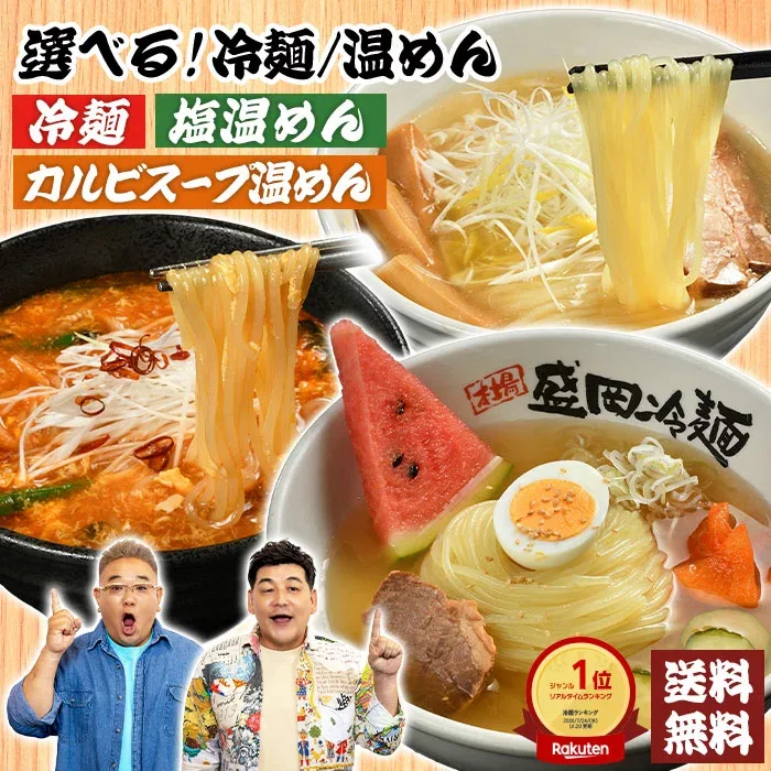 1000円ポッキリ 送料無料 盛岡冷麺 選べる4食セット お試し メール便 冷麺 盛岡温麺 カルビ温めん