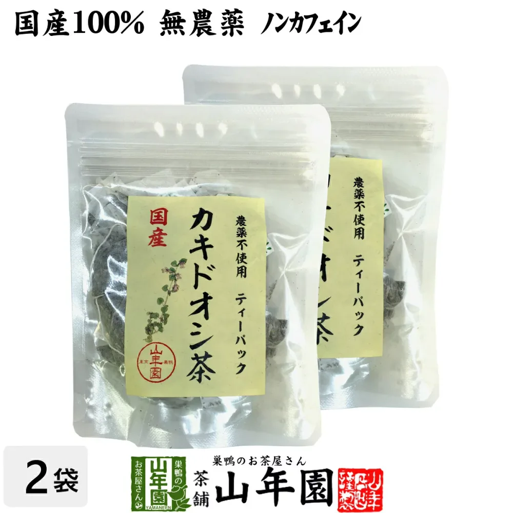 【国産 100%】カキドオシ茶 ティーパック 1.5g×20パック×2袋セット 宮崎県産 無農薬 ノンカフェイン 送料無料 ティーバッグ かきどおし茶 食物繊維 茶葉 カキドオシ茶 ダイエット 妊婦 ギフト プレゼント お歳暮 プチギフト お茶 2026 内祝い お返し