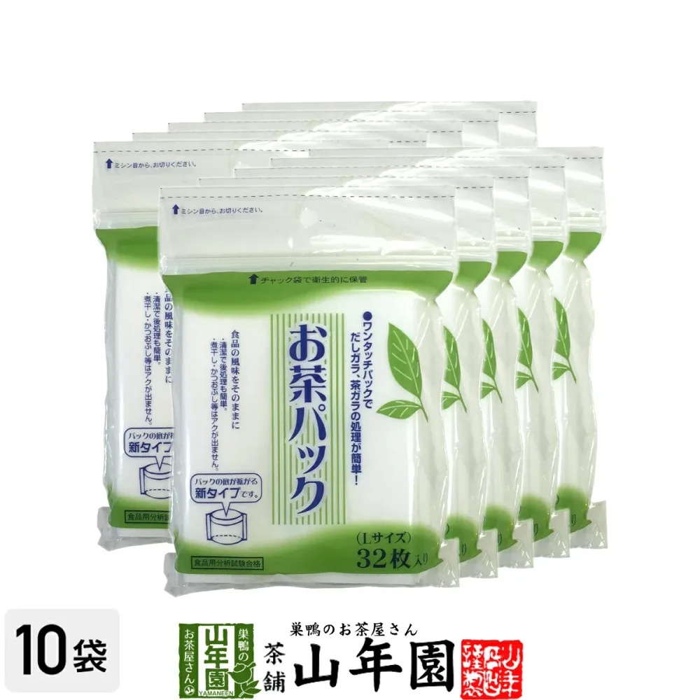 お茶パック Lサイズ 32枚入り×10袋セット 送料無料 ティーパック ティーバッグ お茶パック 敬老の日 プチギフト お茶 2026 内祝い ギフト プレゼント 還暦祝い 男性 女性 父 母 贈り物 香典返し 引越し 挨拶品 お祝い 人気 おすすめ お土産 おみやげ
