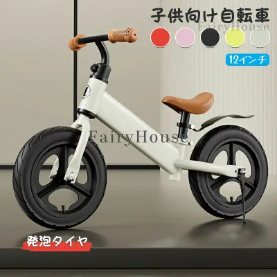 【10%OFFクーポン】自転車 キッズバイク 4~6歳 キッズ キックバイク ストライダー 泥除け付き 子供用自転車 12インチ 超軽量 持ち運びも簡単 おしゃれ 発泡タイヤ 乗り物 お祝い クリスマス 男の子 女の子 子どもの日 誕生日 プレゼント 送料無料