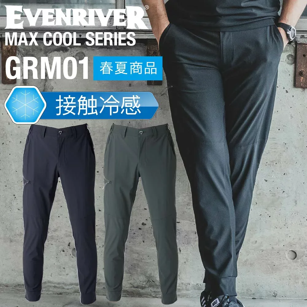 EVENRIVER イーブンリバー ワークパンツ GRM01 SERIES メンズ 春夏 接触冷感 ストレッチ MAXCOOL 軽量 抗菌防臭 防蚊 UVカット 吸汗速乾 作業服 作業着 ジョガーパンツ ボトムス 伸びる 冷感パンツ ナイロン 快適性 ジョガー 機能性 冷感 涼しい ワーク おしゃれ