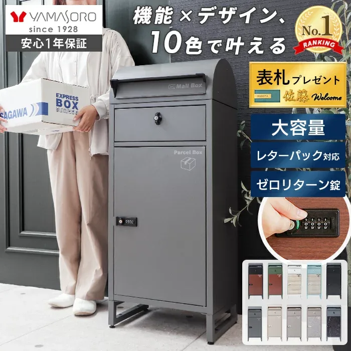 【LINE追加300円クーポン】宅配ボックス ポスト付き 一戸建て用 自宅用 ダイヤル ロック 錠 おしゃれ 一体型 置き型 ポスト 大容量 スタンドポスト 宅配ポスト 郵便ポスト 自宅用 モダン 北欧 ブラック 木目 ルグラン