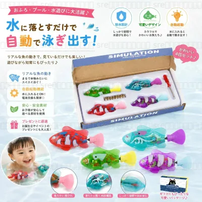 【4点セット】ロボフィッシュ お風呂で泳ぐ 金魚 おもちゃ 動く 魚 泳ぐ 電子魚 ロボット魚 LED ライト付き 光る 水に入れると動く ペ