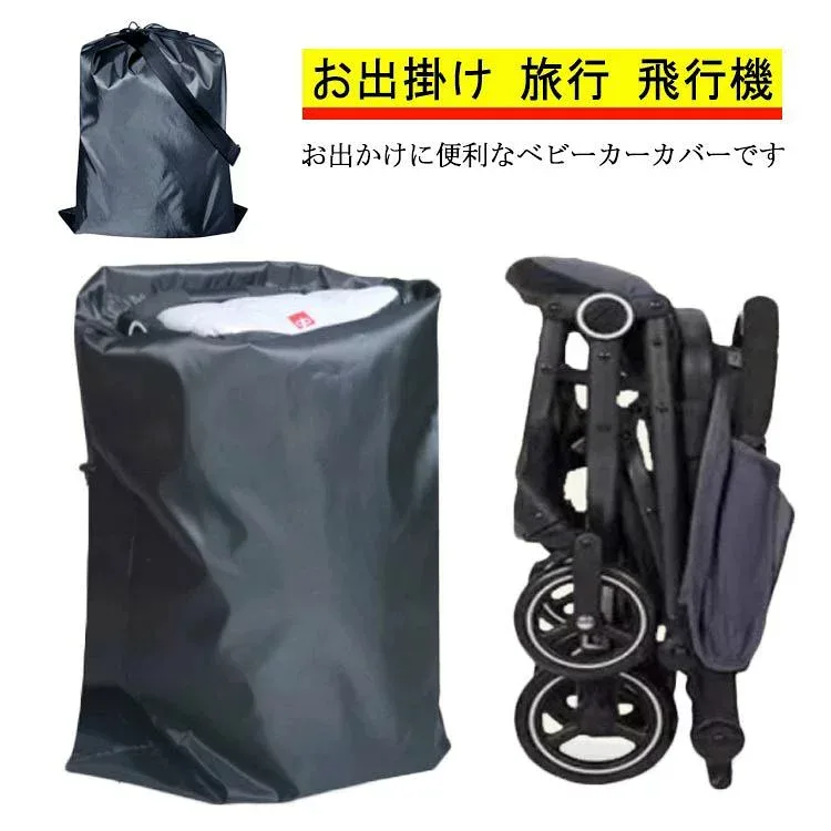 旅行 ベビーカーカバー バッグ 収納ケース カバー 折りたたみ ベビーカー 肩掛け ペットカート 収納袋 保管 収納バッグ 汚れ防止 撥水