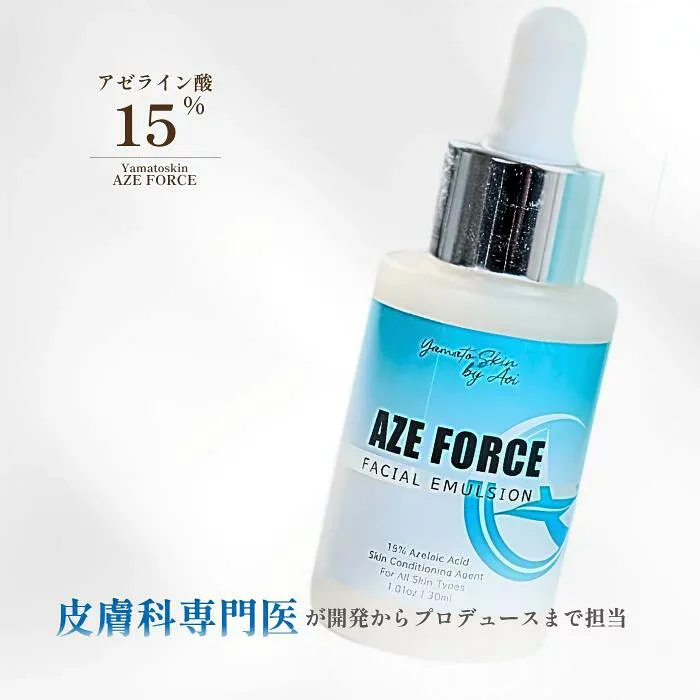 【公式】AZE FORCE アゼフォース 30ml ドクターズコスメ 高濃度 アゼライン酸 美容液 スキンケア 西大寺駅前A皮膚科