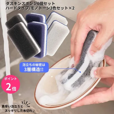 最短翌日 ダスキンスポンジ モノトーン 6個セット キッチン 台所用 抗菌 送料無料 プレゼント 母の日 ポイント消費 ハードタイプ 台所用スポンジ ダスキン スポンジ ポイント消化 送料無 ダスキンのスポンジ ダスキンスポンジ送料無料 3個入り ダスキン食器洗いスポンジ