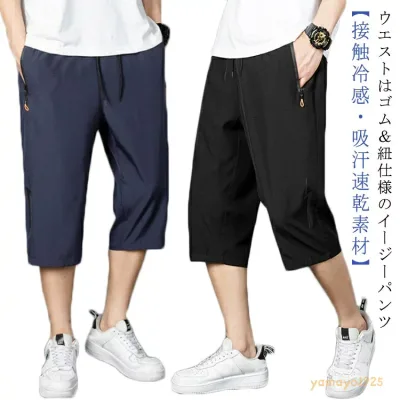 接触冷感 7分丈 メンズ ハーフパンツ パンツ 清涼 ストレッチ 薄手 ズボン テレワーク ファスナーポケット付 涼感 パンツ イージーパンツ エアパンツ パンツ ゴルフパンツ ゴルフウェア