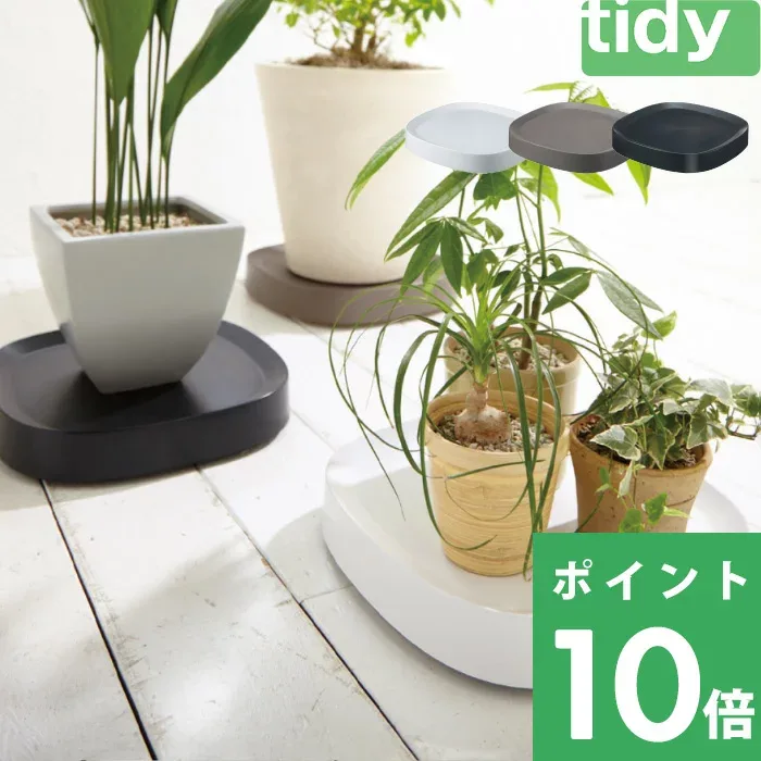 特典付き! 【 tidy Plantable 】 ティディ <ブラック ブラウン ホワイト> プランタブル キャスター付き 鉢台 台車 鉢皿 受け皿 受皿 トレイ トレー キャスター付き鉢皿 鉢植え台 観葉植物 鉢植え 植木鉢 プランター スタンド テラモト