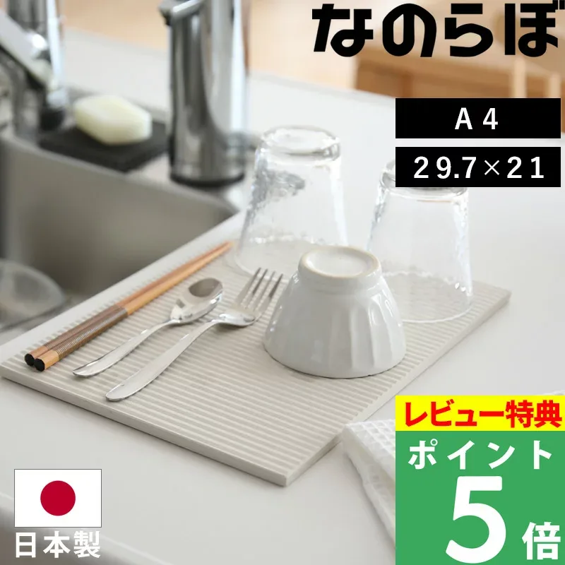 特典付き! ノンアスベスト 日本製 珪藻土の食器水切り 【 なのらぼ ドライングプレート A4サイズ 】 水切りトレー 水切りマット 水切りラック ドライングボード ドライングマット キッチン グラススタンド 吸水 速乾 乾燥 お祝い おしゃれ ギフト プレゼント