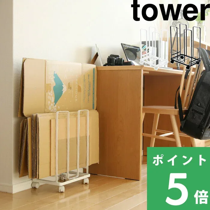 【 山崎実業 ダンボールストッカー タワー 】 tower 段ボールストッカー ワゴン 段ボール置き 段ボール立て 段ボール スタンド ラック 収納 ストッカー 結束できる 3303 3304 公式 ホワイト ブラック 白 黒 モノトーン シンプル おしゃれ YAMAZAKI