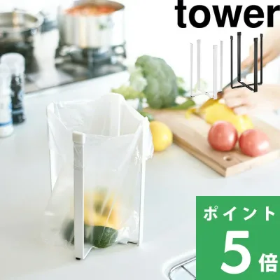 【 山崎実業 ポリ袋エコホルダー タワー L 】 tower 公式 ホワイト ブラック ゴミ袋ホルダー スタンド ゴミ箱 ごみ箱 グラススタンド グラスホルダー ホルダー まな板 立てかけ グラス 水切り 台所 省スペース シンプル おしゃれ 3180 3181 YAMAZAKI