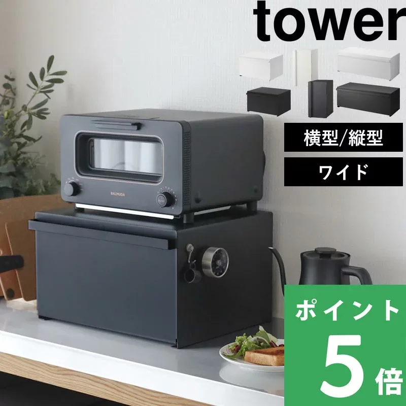 【 山崎実業 ブレッドケース タワー スリム ワイド 】 tower ブレッドボックス ブレッドドロワー カウンター パンケース ストッカー キッチン収納 トースター 電子レンジ ラック 北欧 高級感 おしゃれ 公式 白 黒 4352 4353 5680 5681 3022 3023