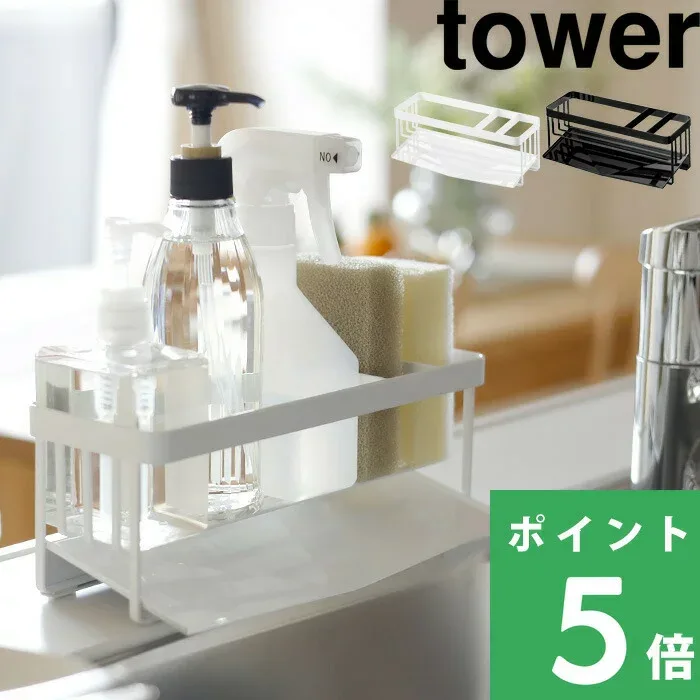 【 山崎実業 水が流れるスポンジ&ボトルホルダー タワー 】 tower スポンジ 洗剤ボトル ホルダー 水切り シンク スポンジホルダー スポンジラック 水切りトレー キッチン シンプル おしゃれ 公式 ホワイト ブラック モノトーン 5016 5017 YAMAZAKI