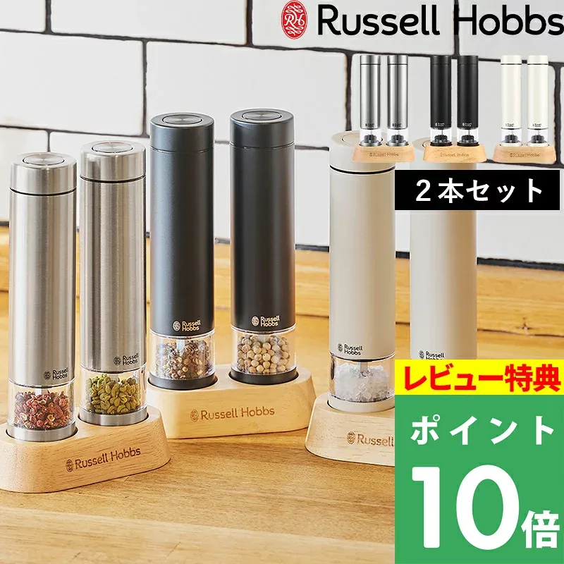 特典付き! Russell Hobbs ラッセルホブス 【 Salt & Pepper Mill Mini 電動ミル ソルトアンドペッパー ミニ 】 7935JP 7935JP-BK 7935JP-WH 岩塩 胡椒 コショウ 調味料 挽き キッチン家電 調理家電 シンプル おしゃれ 黒 白 シルバー 高級感 ギフト プレゼント