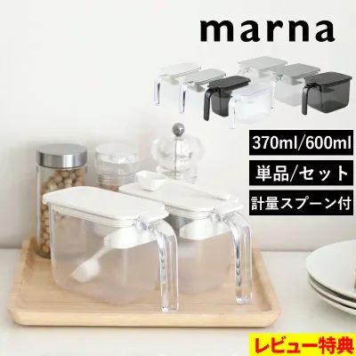 特典付【 マーナ 調味料ポット / 調味料ポット ワイド 】単品 セット パッキン付き 容量370ml 600ml 調味料ケース 調味料入れ キャニスター 保存容器 塩 砂糖 小麦粉 大さじ小さじスプーン付き ワンタッチ 白 黒 グレー クリア 透明 おしゃれ marna 公式 K736 K775
