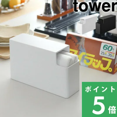 【 山崎実業 スリムプラスチックバッグケース タワー 】 tower ポリ袋 食パン1斤袋 収納 ケース ホルダー ストッカー 収納ケース 引き出し 整理 キッチン収納 アイラップ 食パン袋 取り出しやすい おしゃれ 公式 ホワイト ブラック 3976 3977 YAMAZAKI