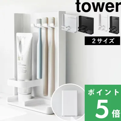 【 山崎実業 目隠し歯ブラシ&チューブスタンド タワー/スリム 】 tower 歯ブラシスタンド 歯ブラシ立て 歯磨き粉 電動歯ブラシ まとめて収納 浮かせる 衛生的 清潔 目隠し カバー 隠せる 家族 シンプル おしゃれ 白 3505 3506 10025 10026 公式 YAMAZAKI