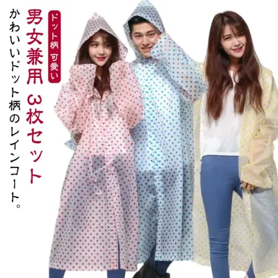 レインウェア メンズ レディース ロング 雨具 大人用 ドット柄 かわいい 雨具 防水 撥水 おしゃれ 雨の日 3枚セット 梅雨対策 通勤 キャンプ レインコート 合羽 アウトドア ポンチョ かっぱ 軽量 登山 ライブ 水玉柄 総柄 イエロー 3枚セット レッド
