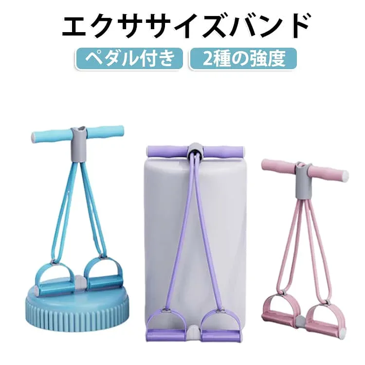 ヨガ エクササイズバンド ペダル付き トレーニングチューブ フィットネスチューブ ストレッチ 全身運動 フィットネスバンド 筋トレ 腹筋 二の腕 自宅トレーニング エクササイズバンド 背筋 美脚 ヒップアップ エクササイズ器具