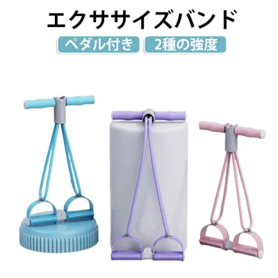 ヨガ エクササイズバンド ペダル付き トレーニングチューブ フィットネスチューブ ストレッチ 全身運動 フィットネスバンド 筋トレ 腹筋 二の腕 自宅トレーニング エクササイズバンド 背筋 美脚 ヒップアップ エクササイズ器具
