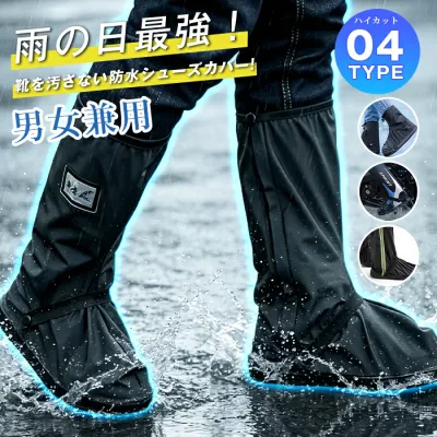 レインカバー シューズ シューズカバー 防水 靴 農作業 メンズ レディース 男女兼用 靴カバー レイン シューズカバー ロング レインブーツ ブーツカバー 靴 くつ カバー 通学 通勤 雨具 防水シューズカバー 雨対策 豪雨対策 梅雨 母の日 4TYPE