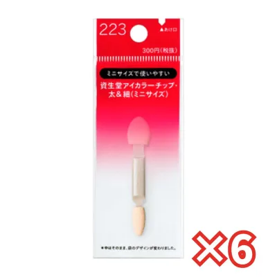 【6個セット】アイカラーチップ・太&細 (ミニサイズ) 223 資生堂 チップ ブラシ 資生堂認定店 クリックポスト 送料無料