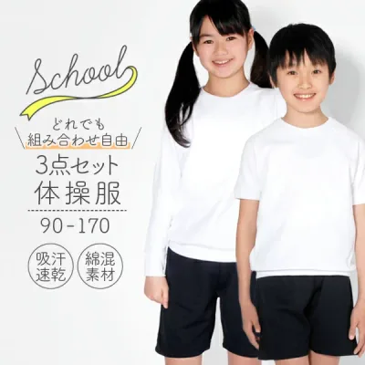 体操服 よりどり3枚セット 体操着 組み合わせ自由 半袖 半そで 長袖 長そで クォーターパンツ ハーフパンツ 90 100 110 120 130 140 150 160 170サイズ 小学校 体操着 白 紺 小学校 小学生 子供 G3sports ジースリースポーツ 女の子 男の子 大きいサイズ 上履きセットも登場